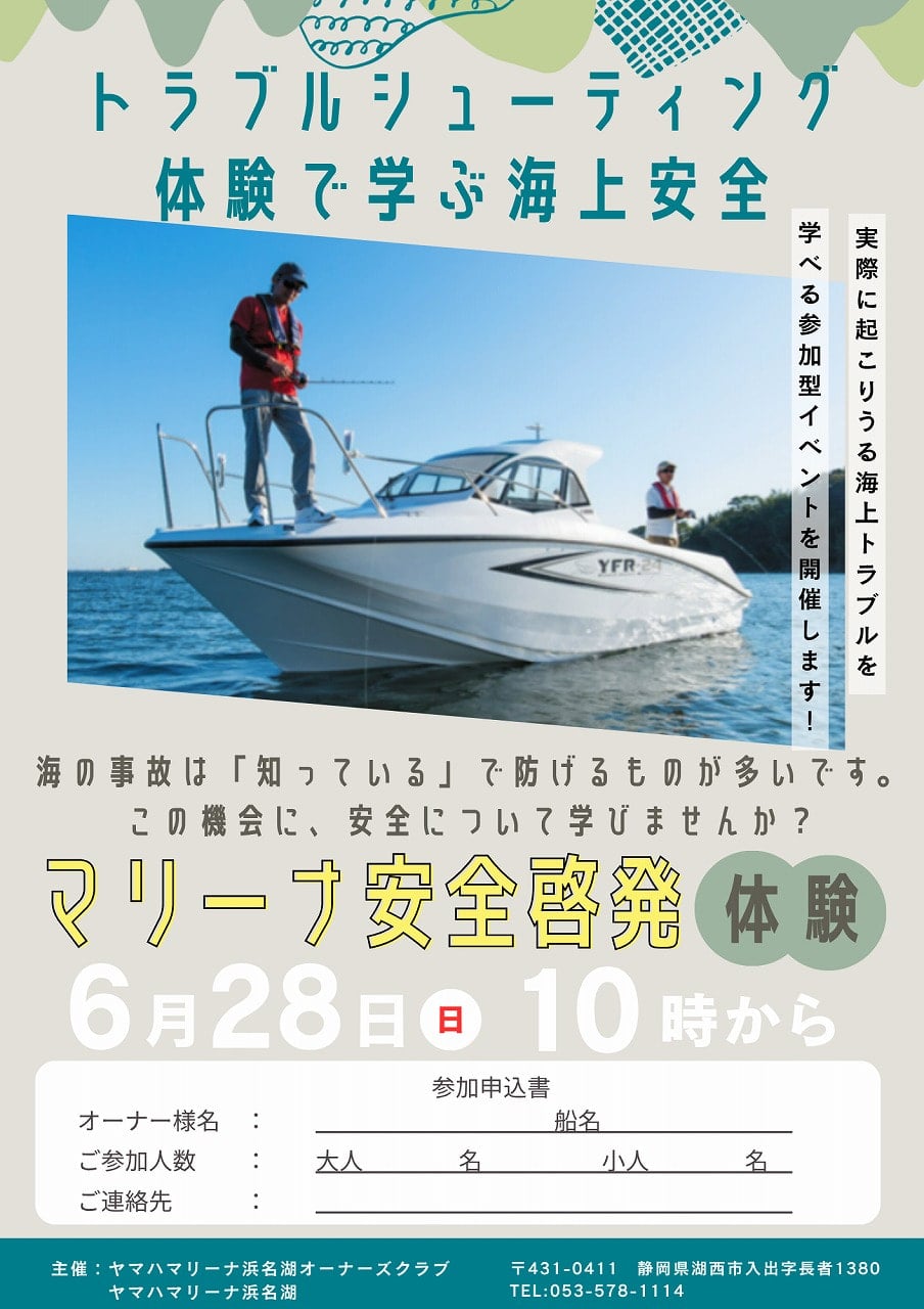 ヤマハマリーナ浜名湖ブログ | ヤマハマリーナ浜名湖